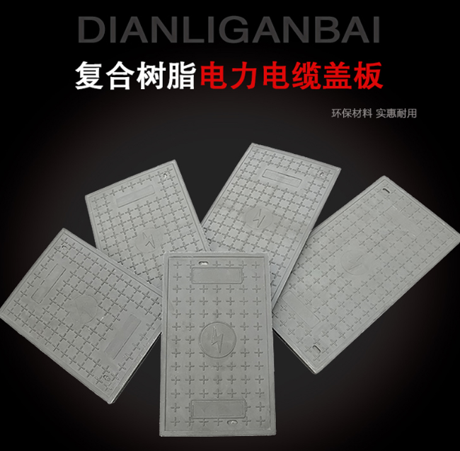 响水镇树脂复合电力盖板展示